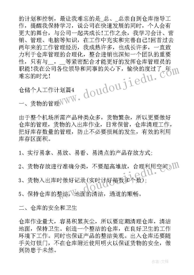 2023年中储粮仓储管理科工作计划(精选7篇)