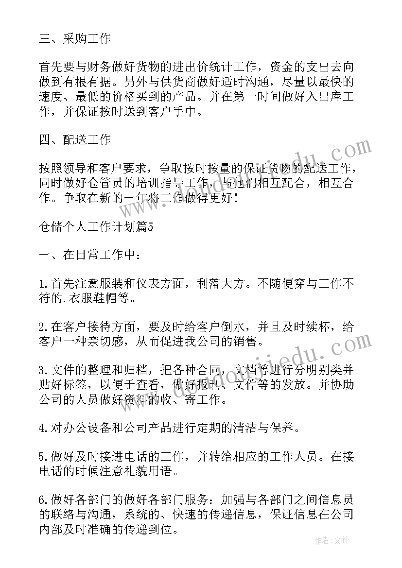 2023年中储粮仓储管理科工作计划(精选7篇)