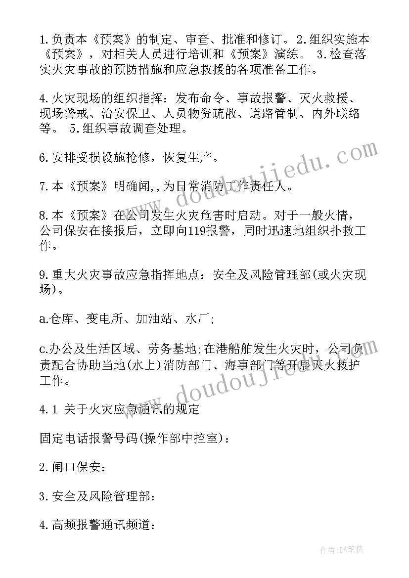 2023年消防工工作计划 消防工作计划(优秀7篇)