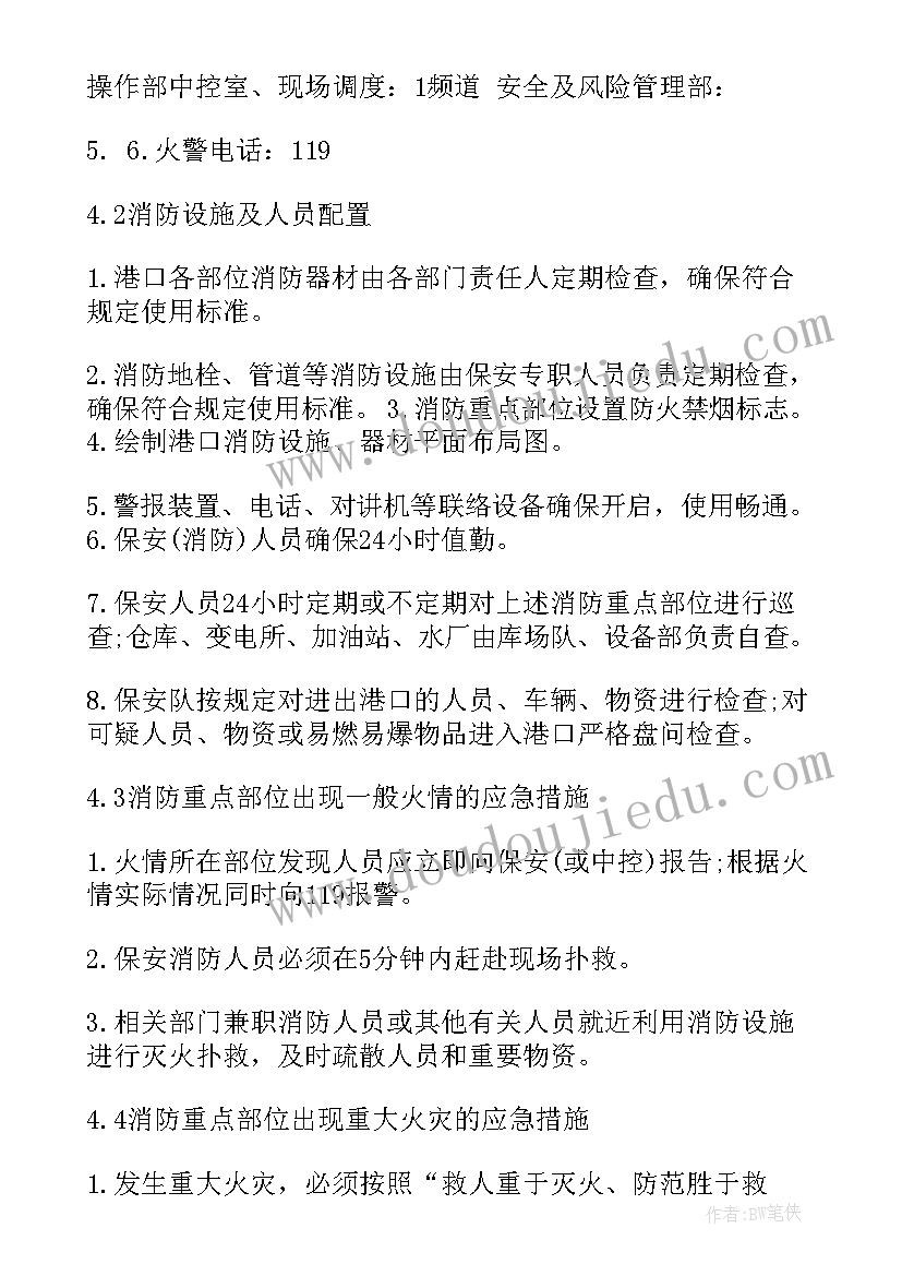 2023年消防工工作计划 消防工作计划(优秀7篇)