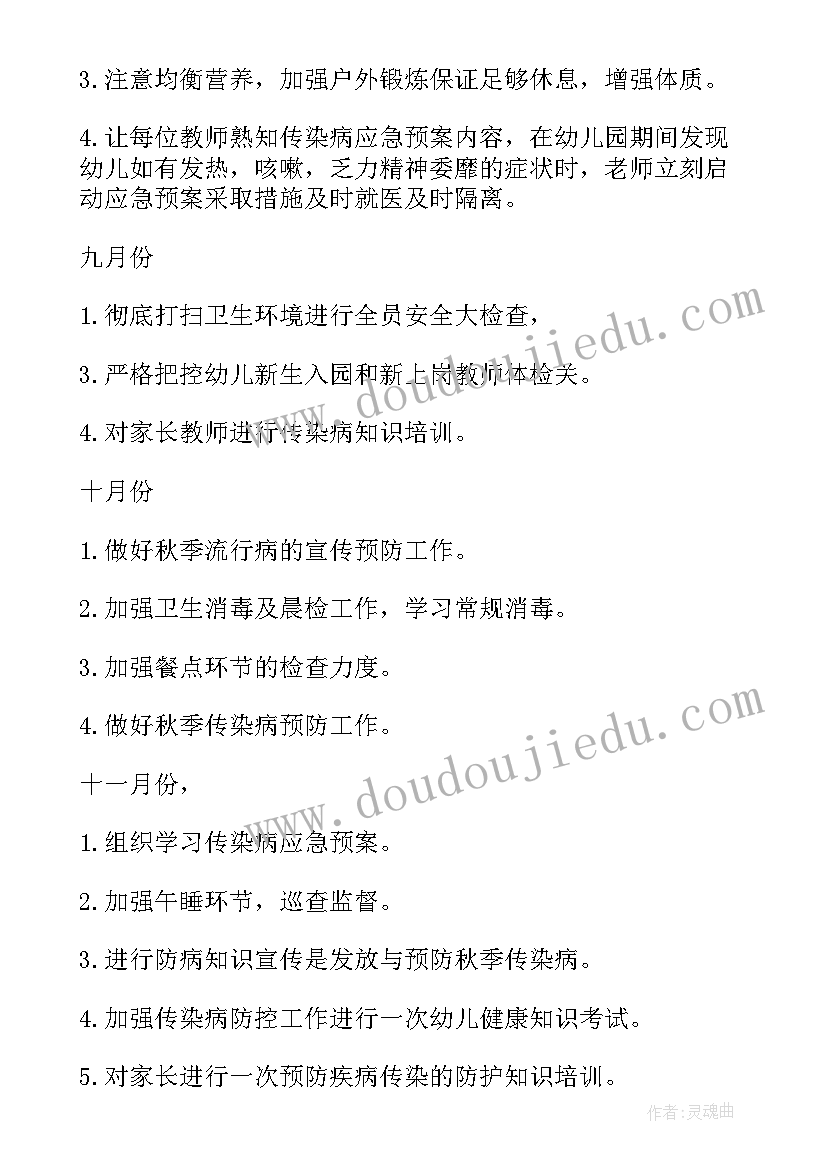 疫情期间计划和工作重点(大全10篇)