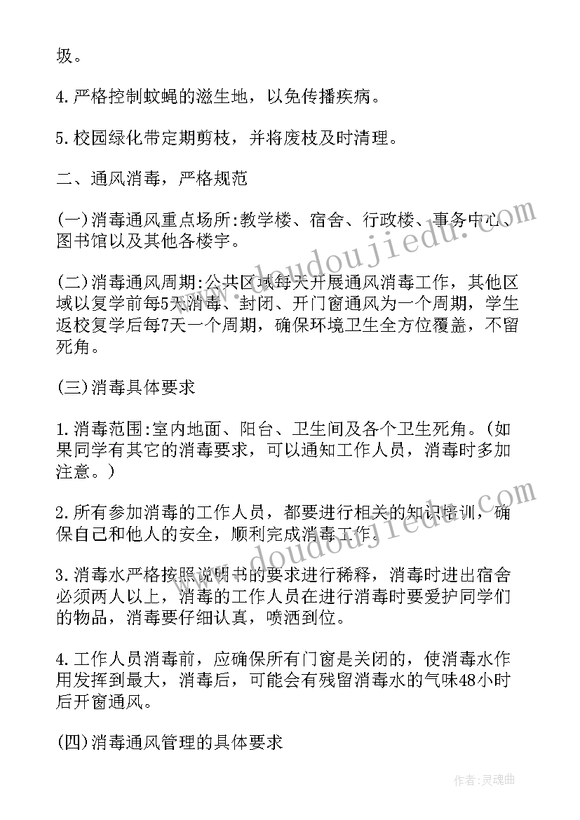 疫情期间计划和工作重点(大全10篇)