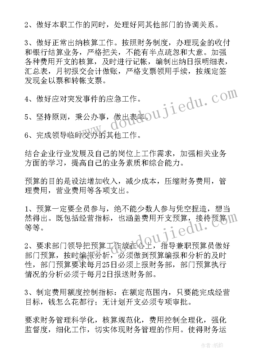 体育周工作计划(汇总5篇)