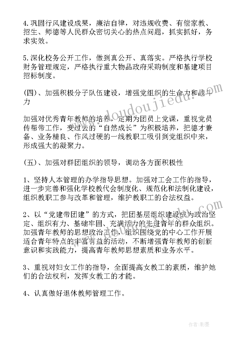 读书小组活动方案 小组工作计划书(精选5篇)