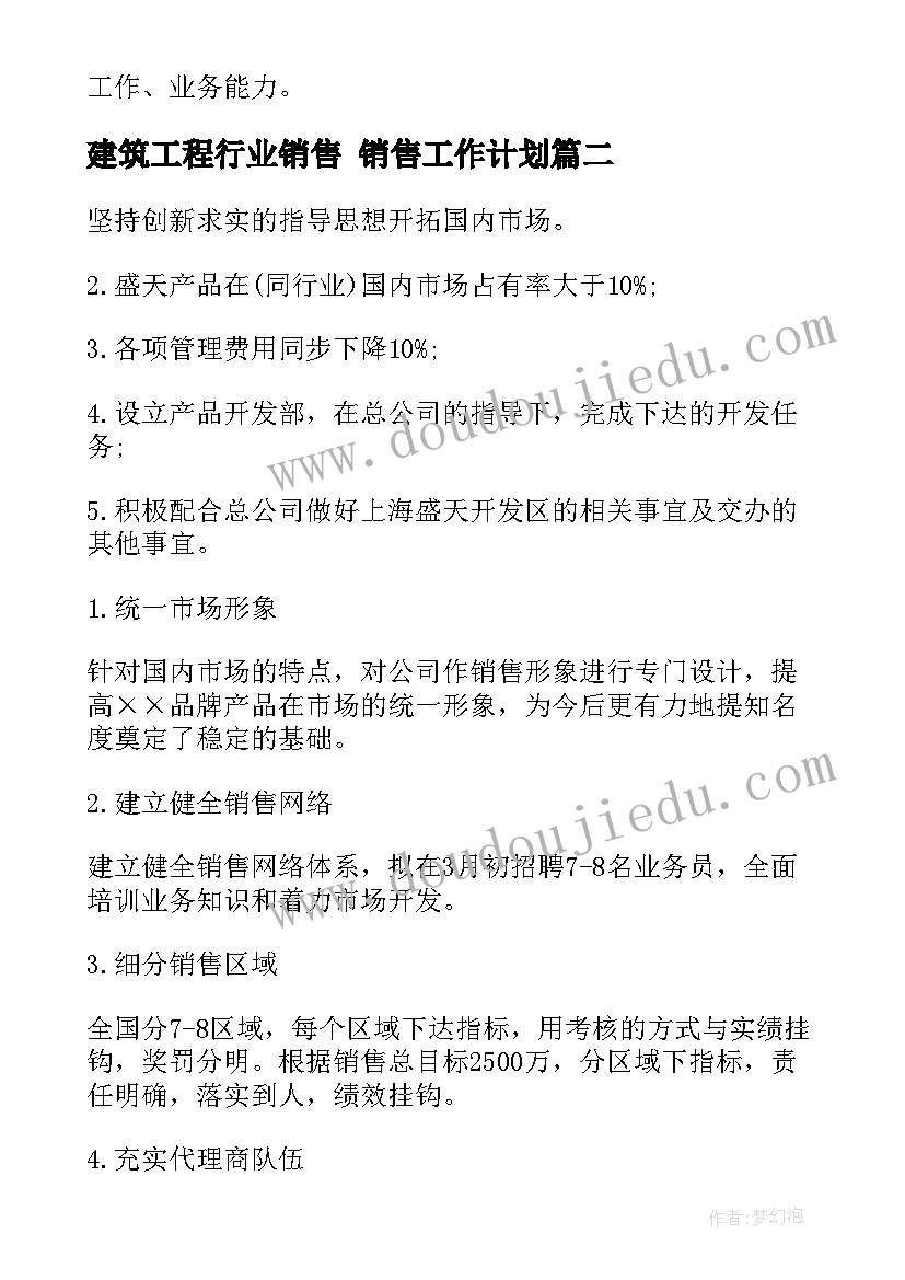 2023年建筑工程行业销售 销售工作计划(优质5篇)