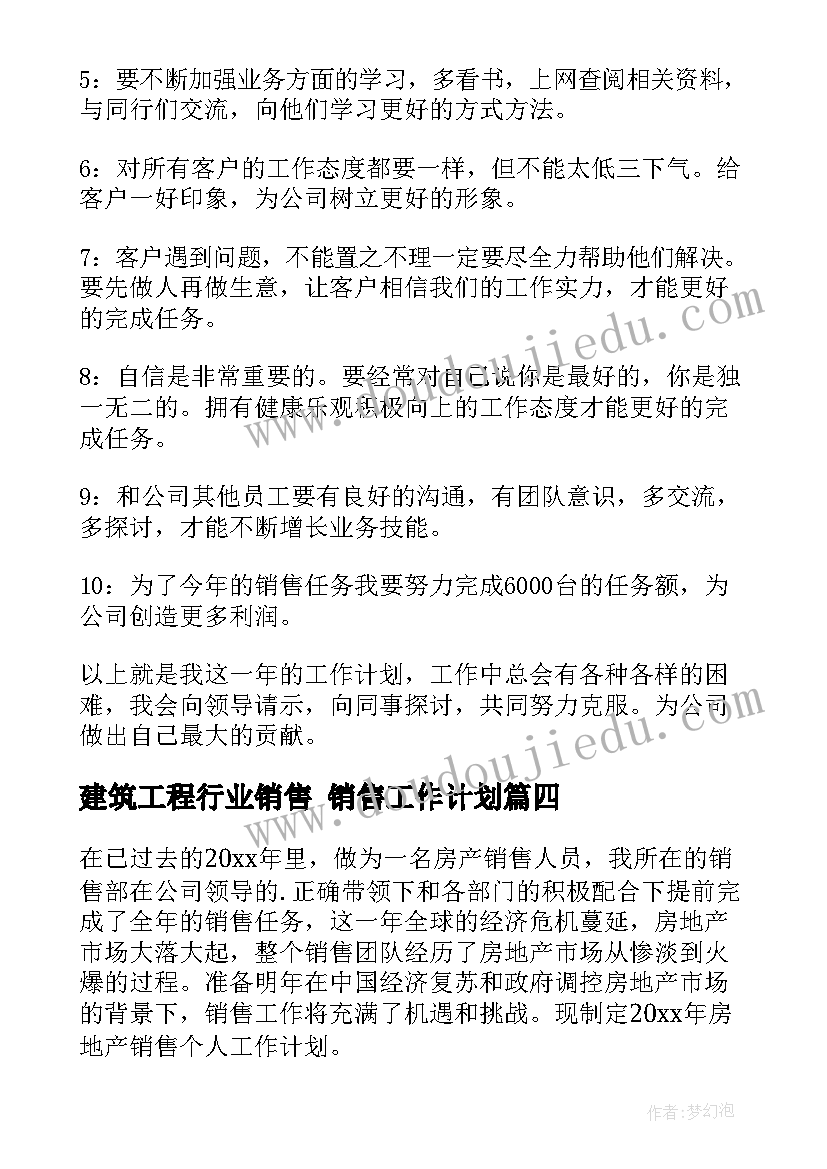 2023年建筑工程行业销售 销售工作计划(优质5篇)