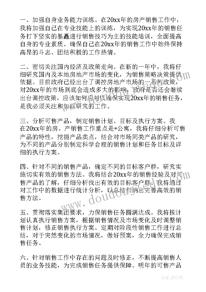 2023年建筑工程行业销售 销售工作计划(优质5篇)