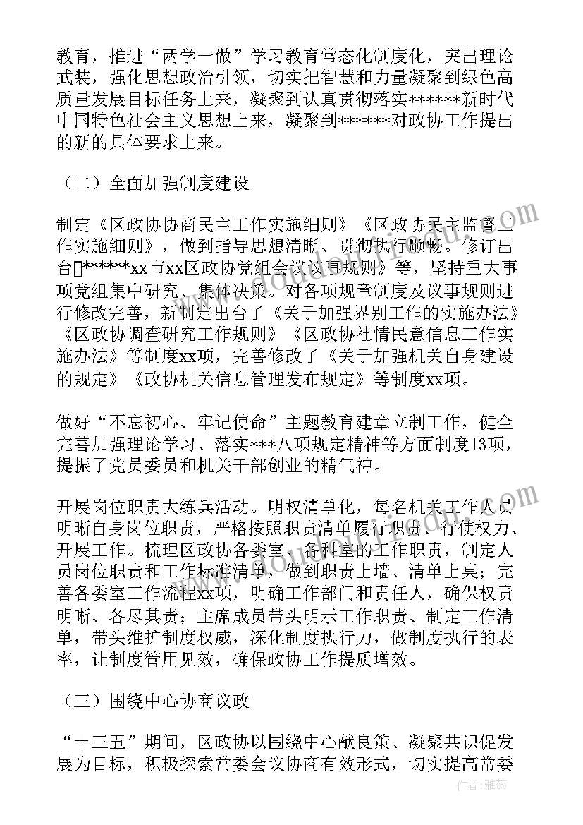 2023年十四五期间信访工作计划内容 X区政协及十三五期间工作总结和及十四五期间工作计划(汇总5篇)