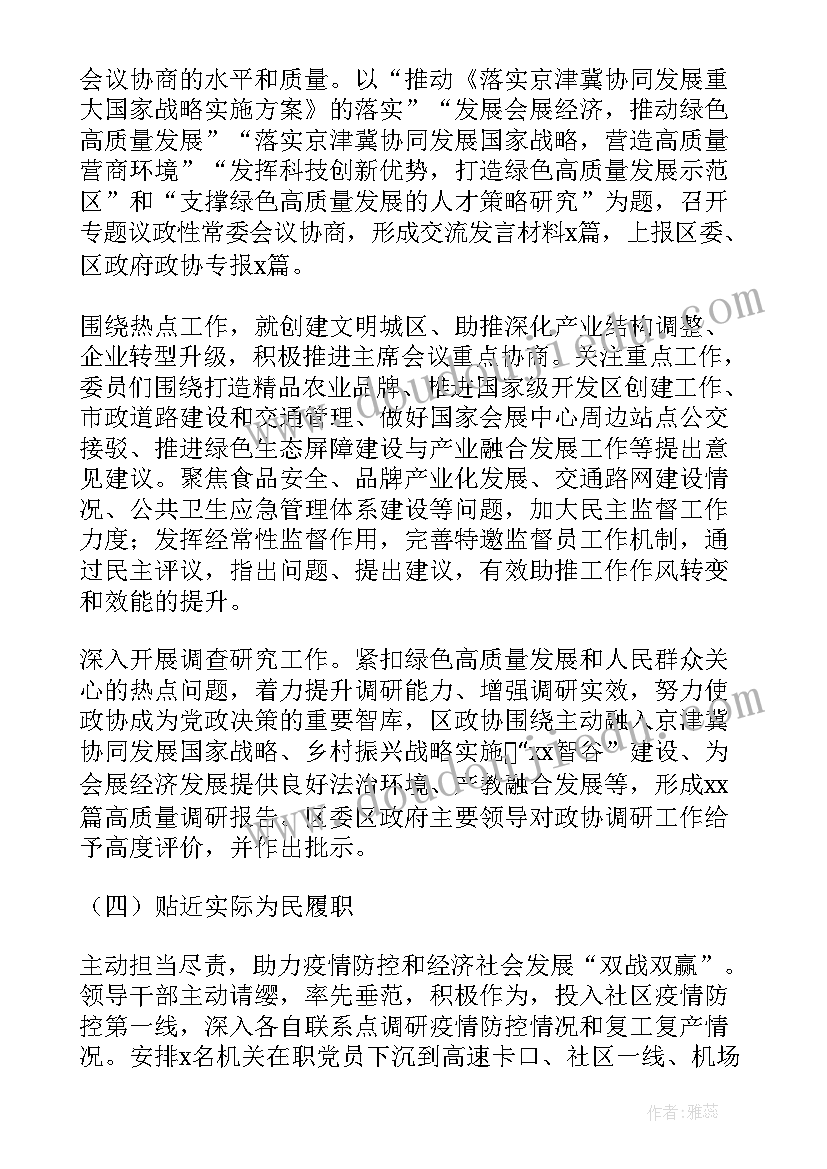 2023年十四五期间信访工作计划内容 X区政协及十三五期间工作总结和及十四五期间工作计划(汇总5篇)