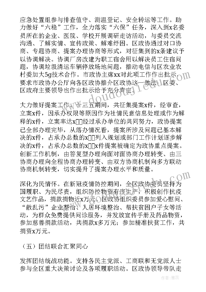 2023年十四五期间信访工作计划内容 X区政协及十三五期间工作总结和及十四五期间工作计划(汇总5篇)