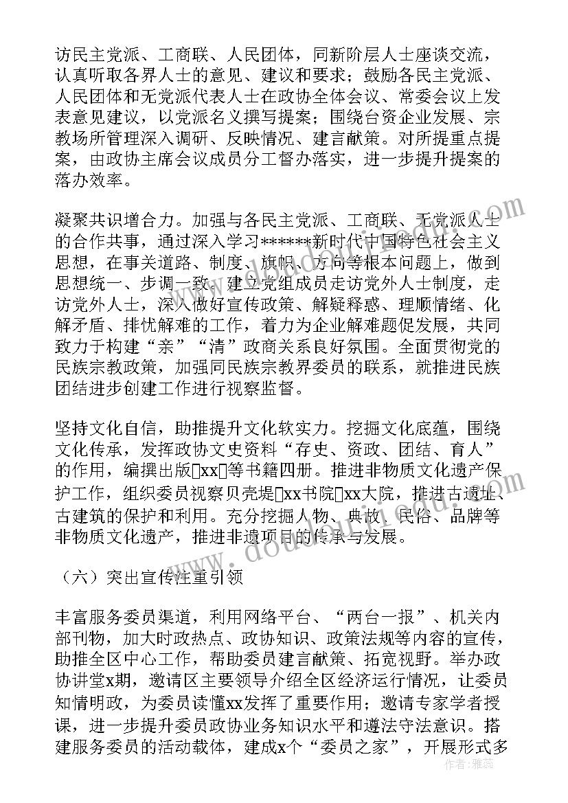 2023年十四五期间信访工作计划内容 X区政协及十三五期间工作总结和及十四五期间工作计划(汇总5篇)