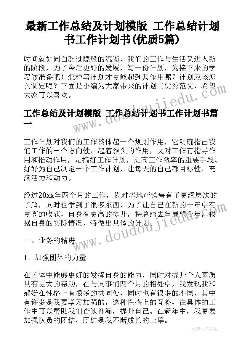 2023年社会组织年度报告 度幼儿园社会实践活动总结报告(大全5篇)