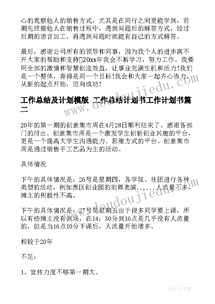 2023年社会组织年度报告 度幼儿园社会实践活动总结报告(大全5篇)