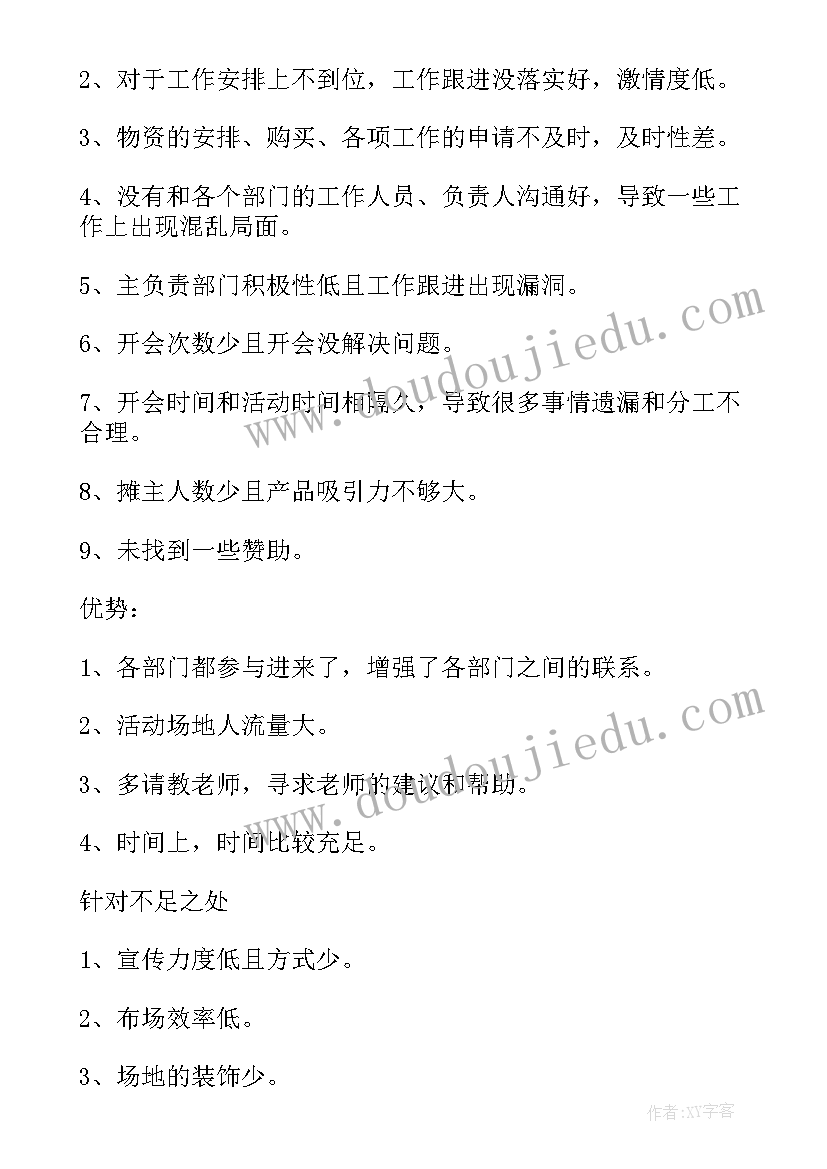 2023年社会组织年度报告 度幼儿园社会实践活动总结报告(大全5篇)