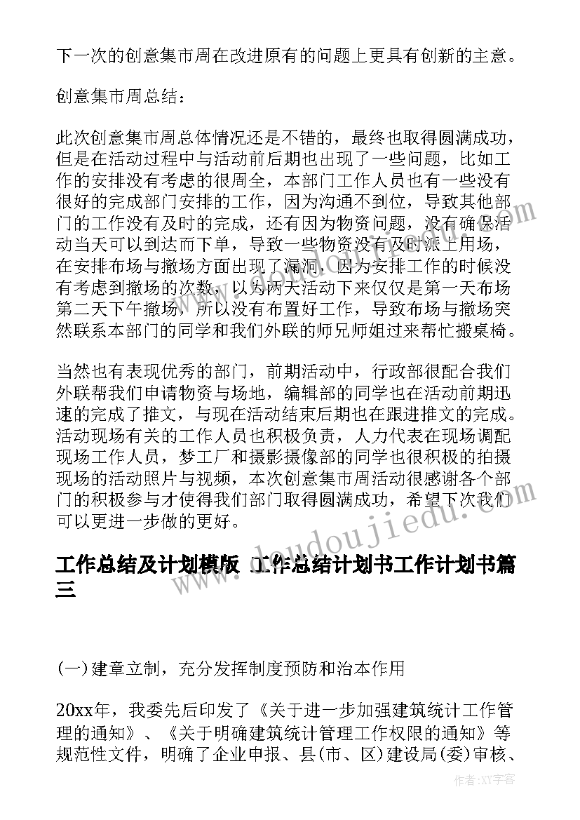 2023年社会组织年度报告 度幼儿园社会实践活动总结报告(大全5篇)