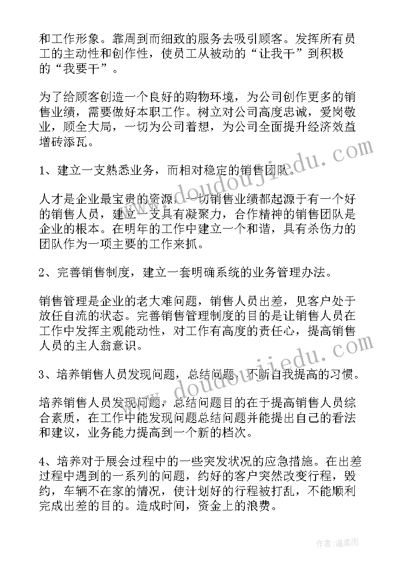 最新的销售工作计划总结(大全10篇)