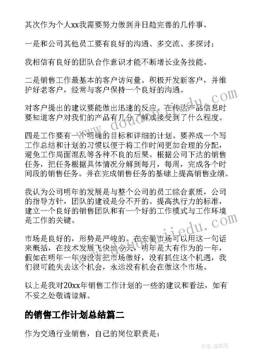 最新的销售工作计划总结(大全10篇)