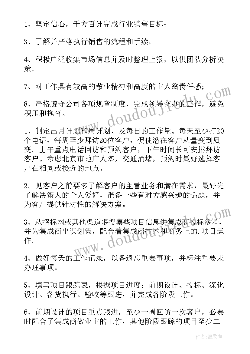 最新的销售工作计划总结(大全10篇)