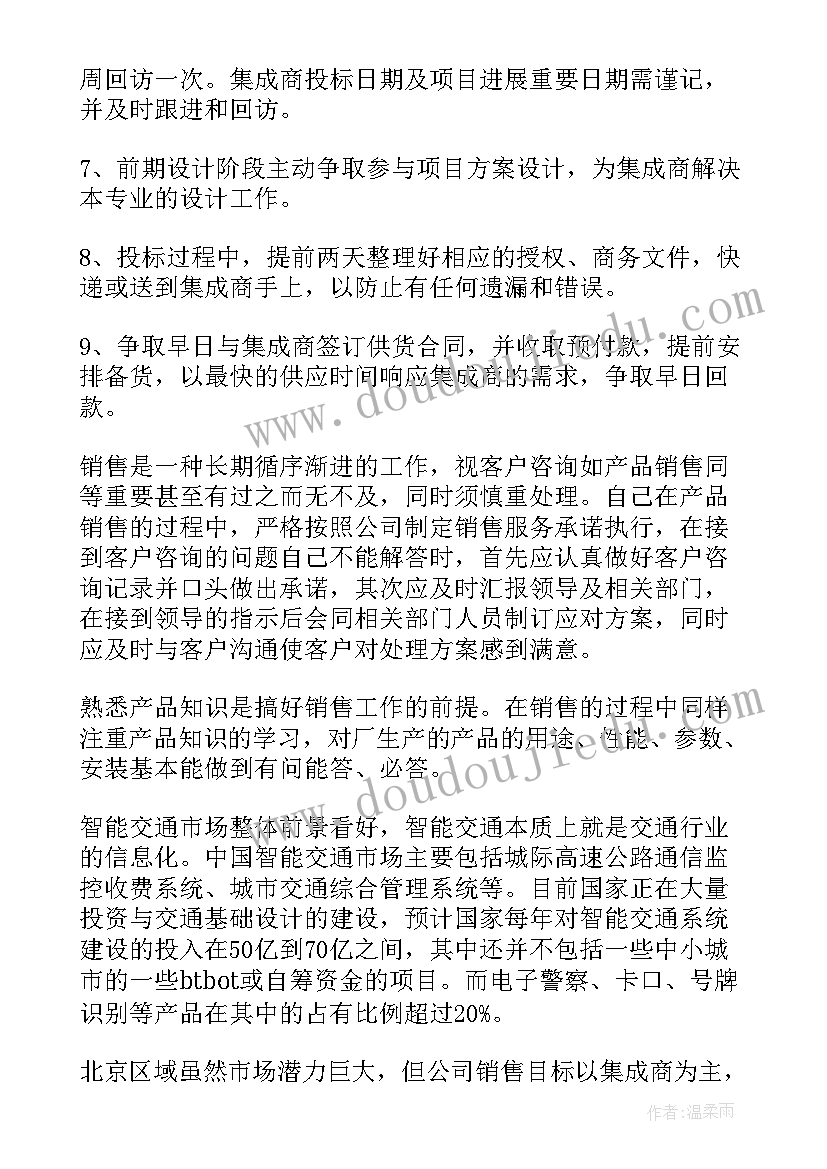 最新的销售工作计划总结(大全10篇)