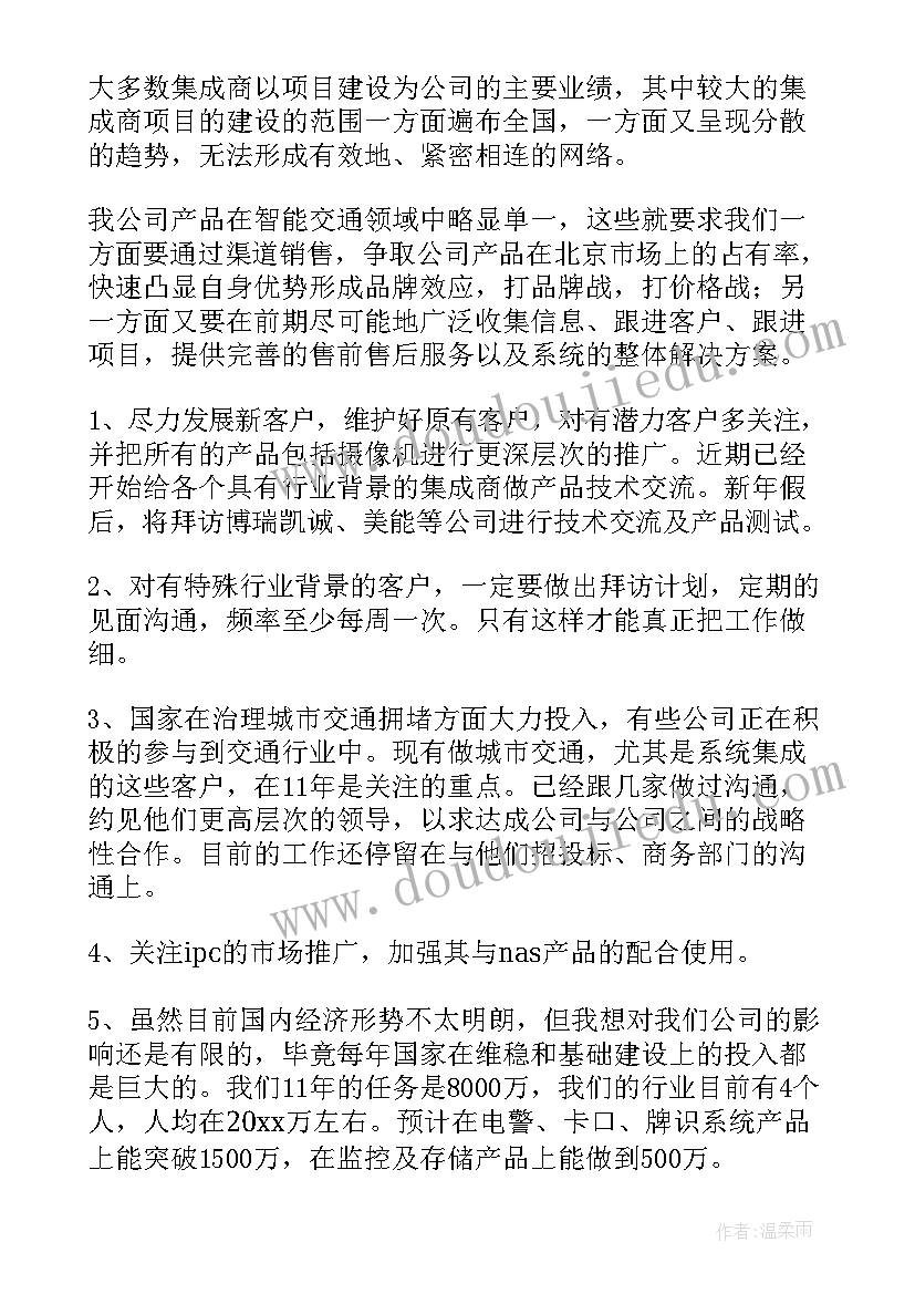 最新的销售工作计划总结(大全10篇)