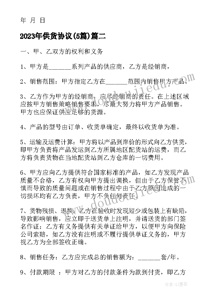 最新供货协议(通用5篇)