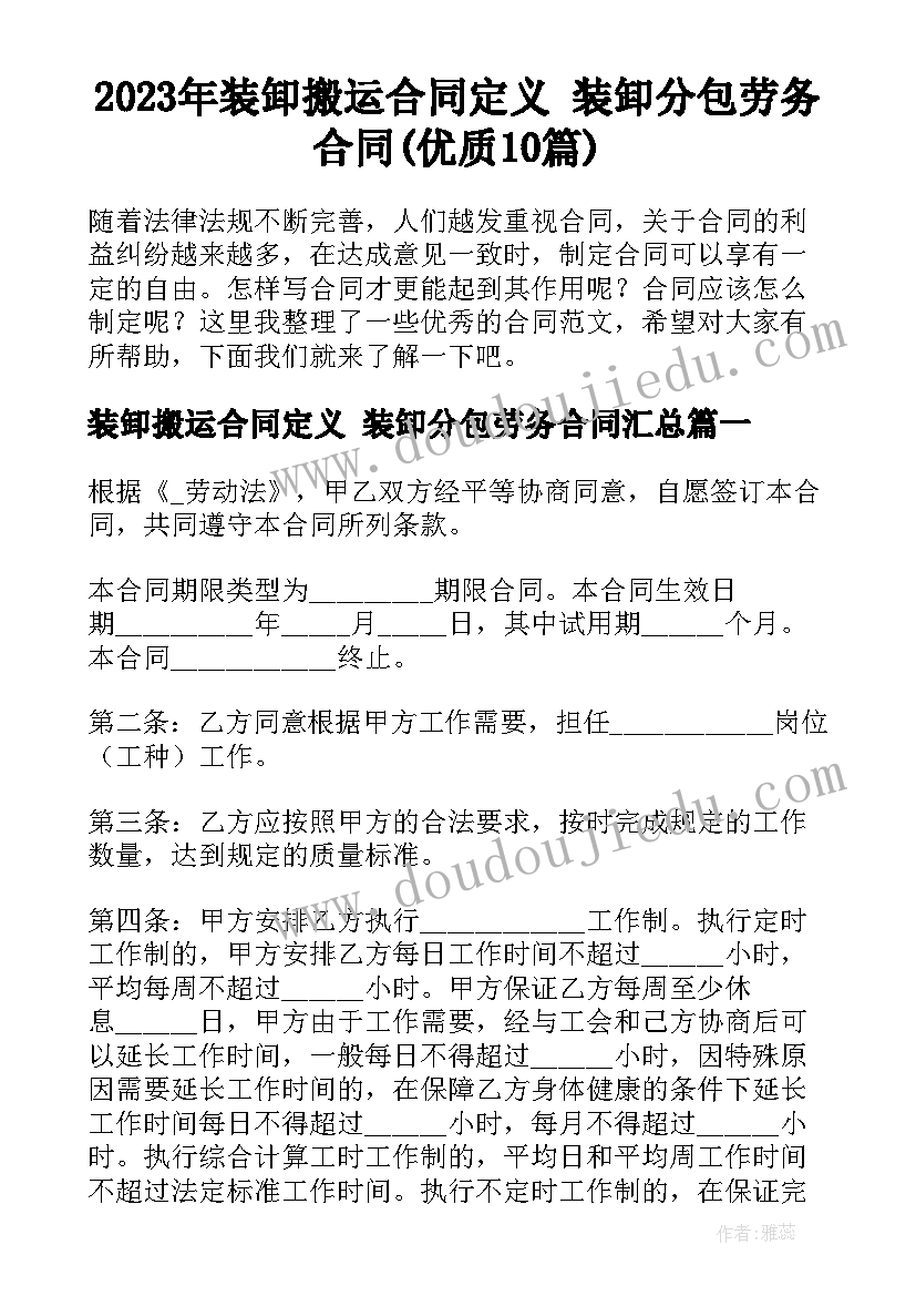 2023年装卸搬运合同定义 装卸分包劳务合同(优质10篇)