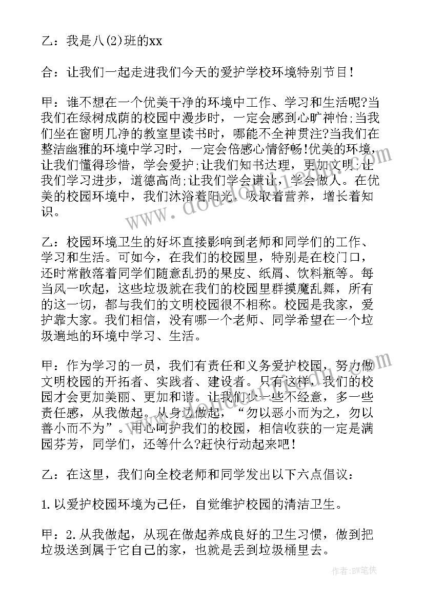 2023年注重环境演讲稿(实用9篇)