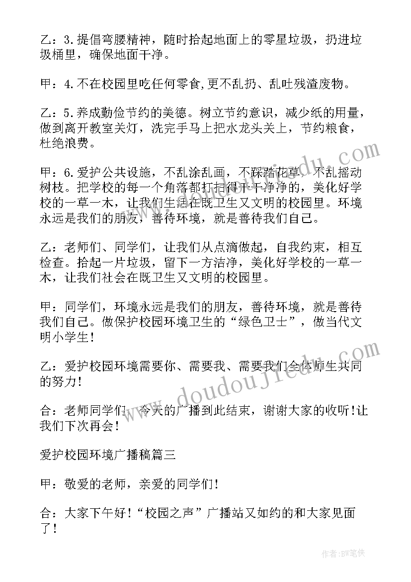 2023年注重环境演讲稿(实用9篇)