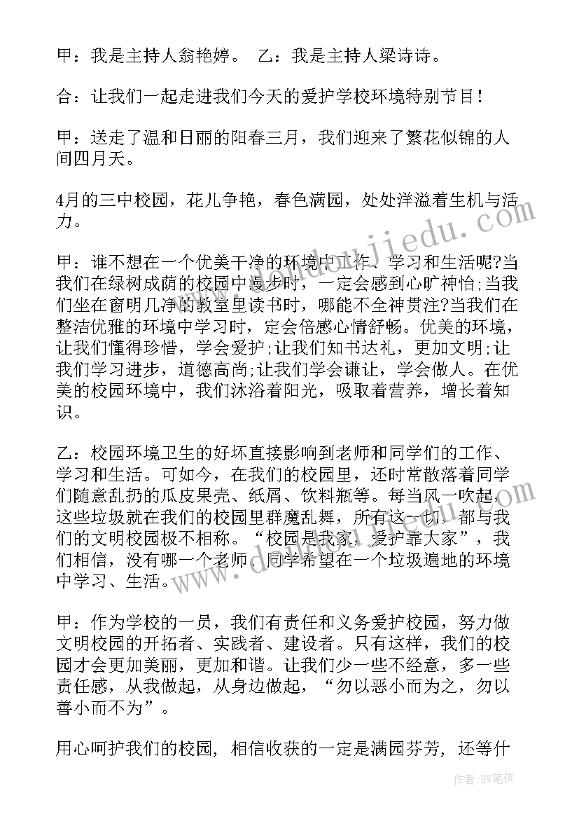 2023年注重环境演讲稿(实用9篇)