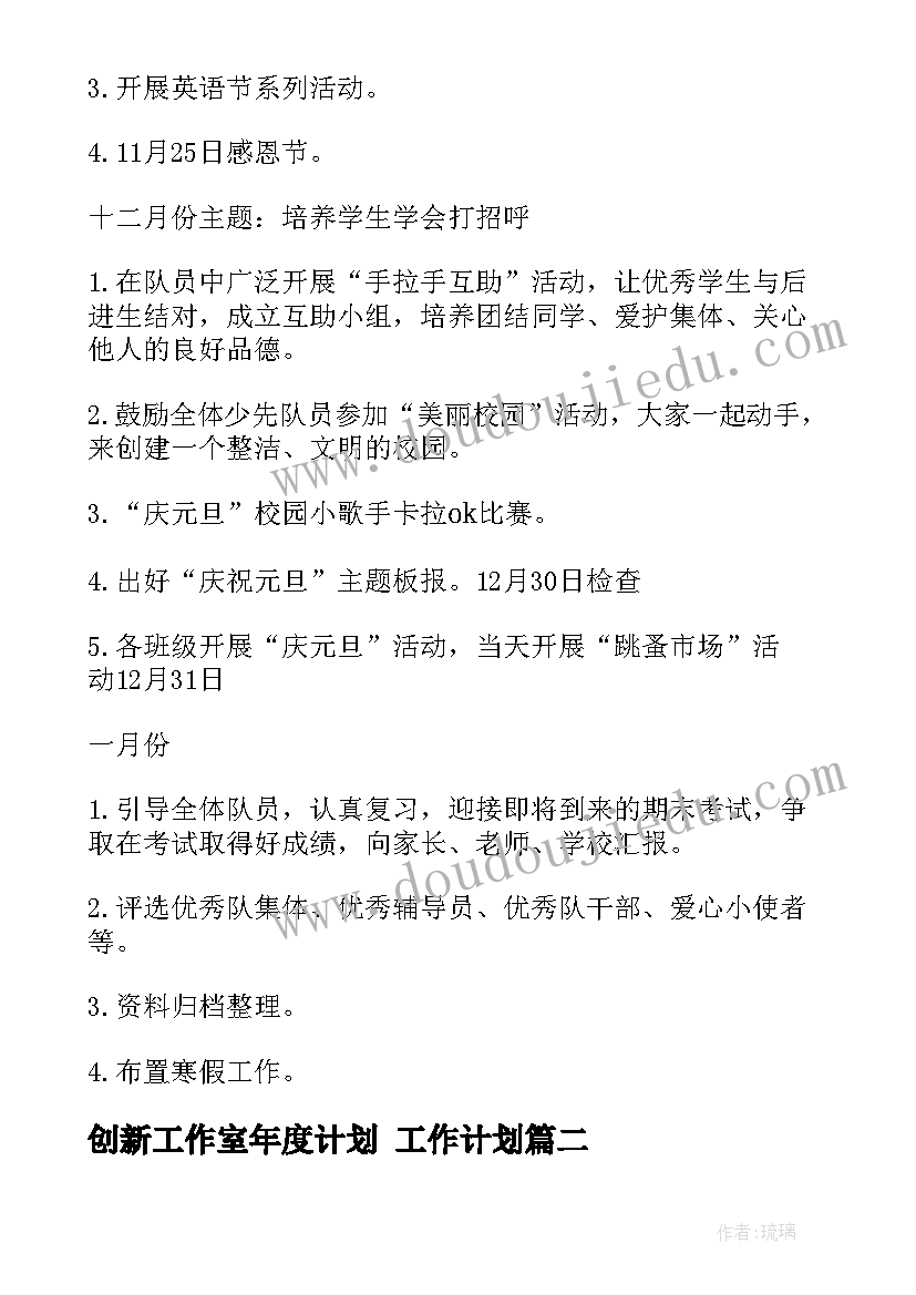 2023年创新工作室年度计划 工作计划(模板7篇)