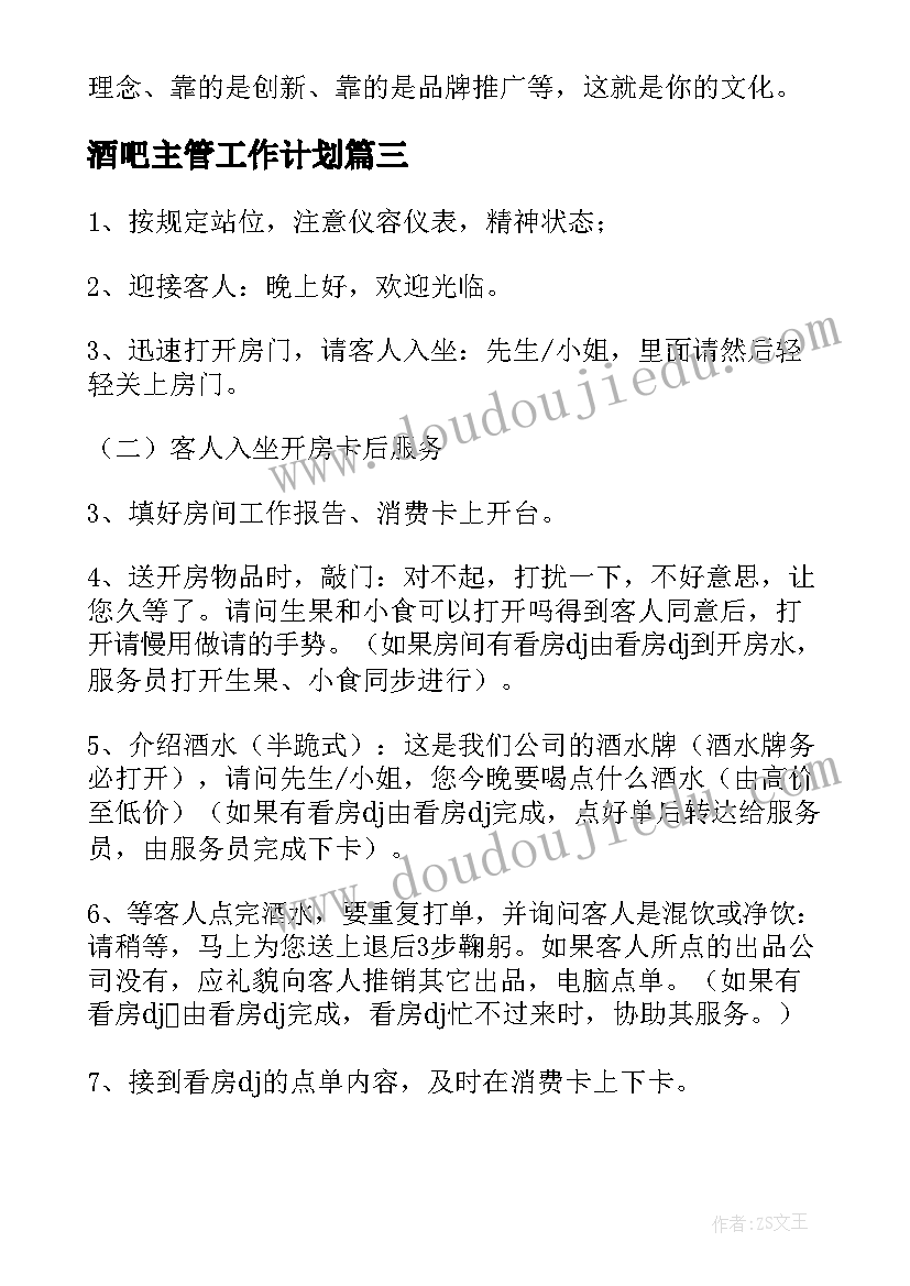 酒吧主管工作计划(精选9篇)