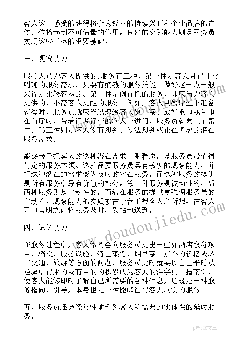 酒吧主管工作计划(精选9篇)