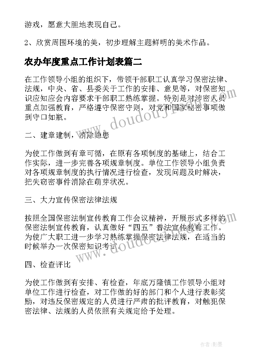 2023年农办年度重点工作计划表(优质8篇)