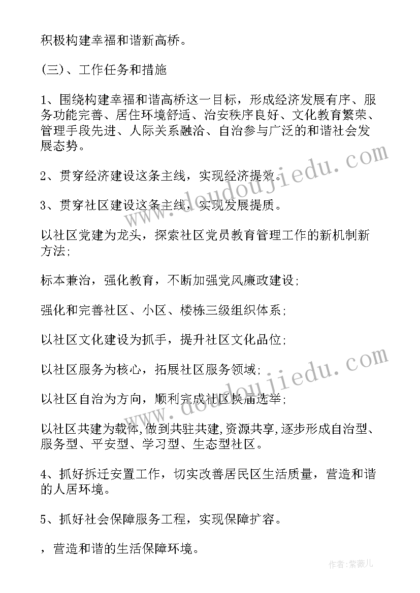 生态园建设工作计划书(实用5篇)