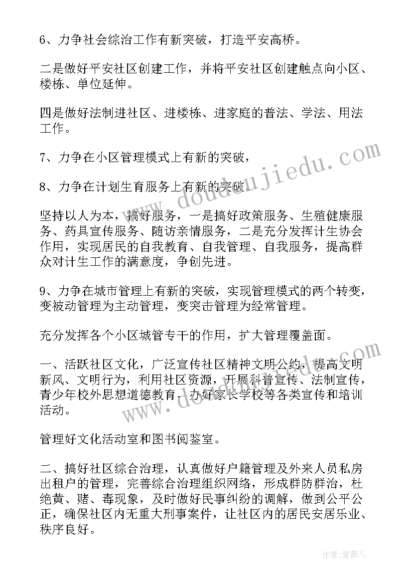 生态园建设工作计划书(实用5篇)