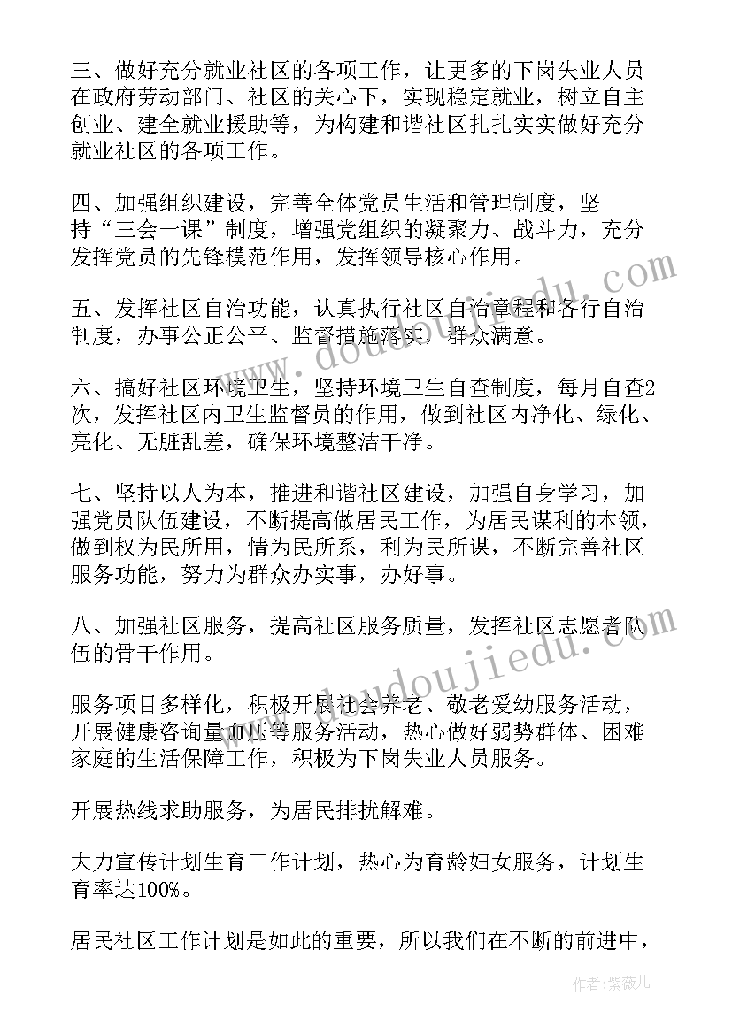 生态园建设工作计划书(实用5篇)