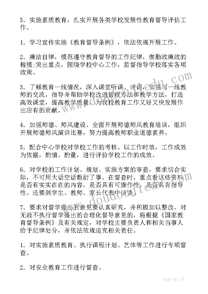 童装督导月工作计划 督导工作计划(精选10篇)