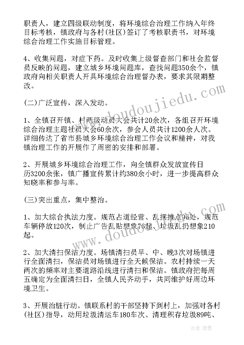 最新城乡环境综合整治工作简报(大全6篇)