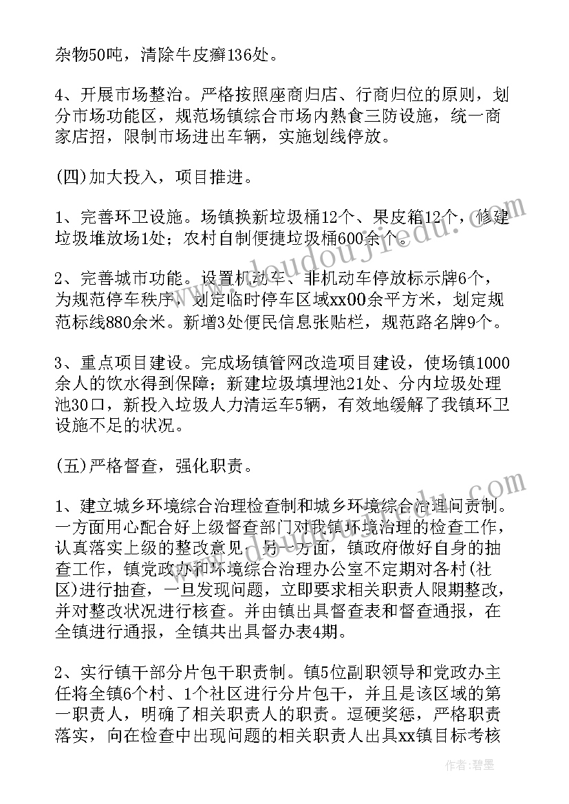 最新城乡环境综合整治工作简报(大全6篇)