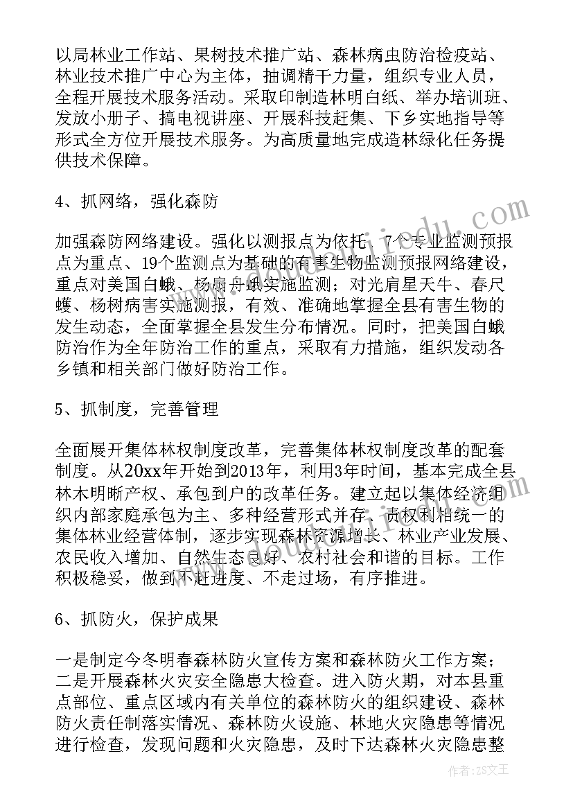 2023年林草原工作总结(大全5篇)