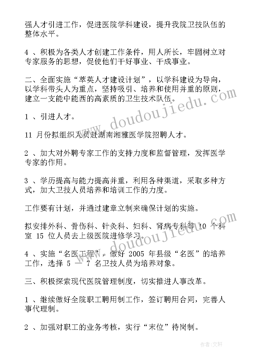 新开医院筹备工作计划(实用5篇)