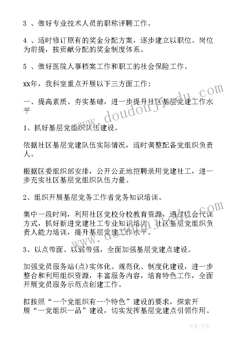 新开医院筹备工作计划(实用5篇)