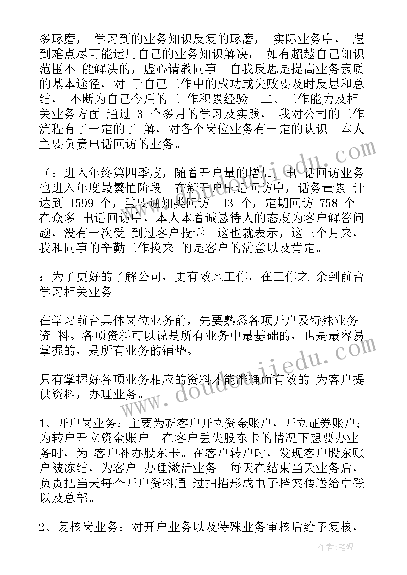 最新今日证券工作计划与目标(大全8篇)