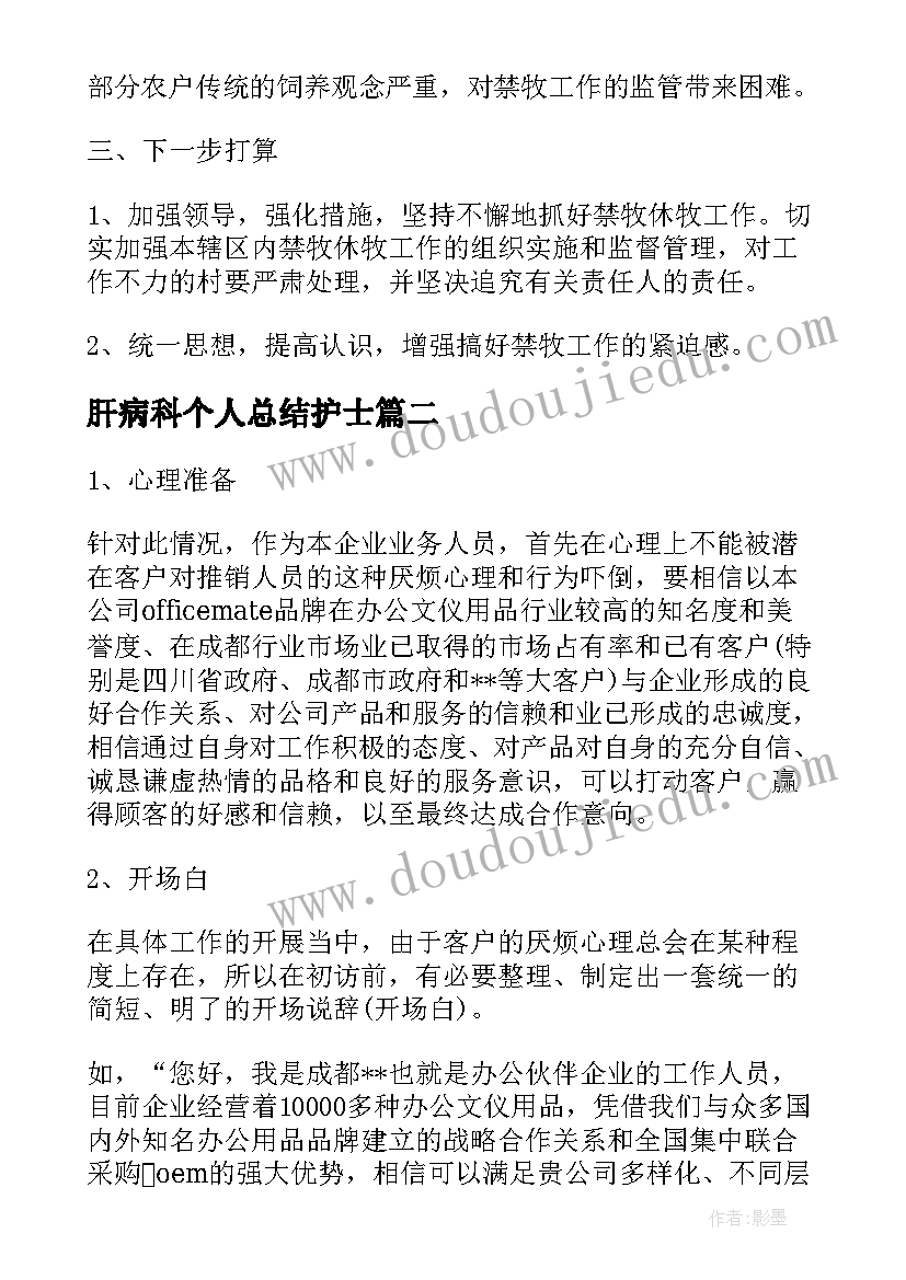 最新肝病科个人总结护士(优秀6篇)