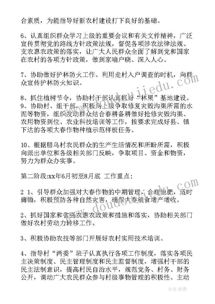 2023年党务干部个人工作计划(精选7篇)