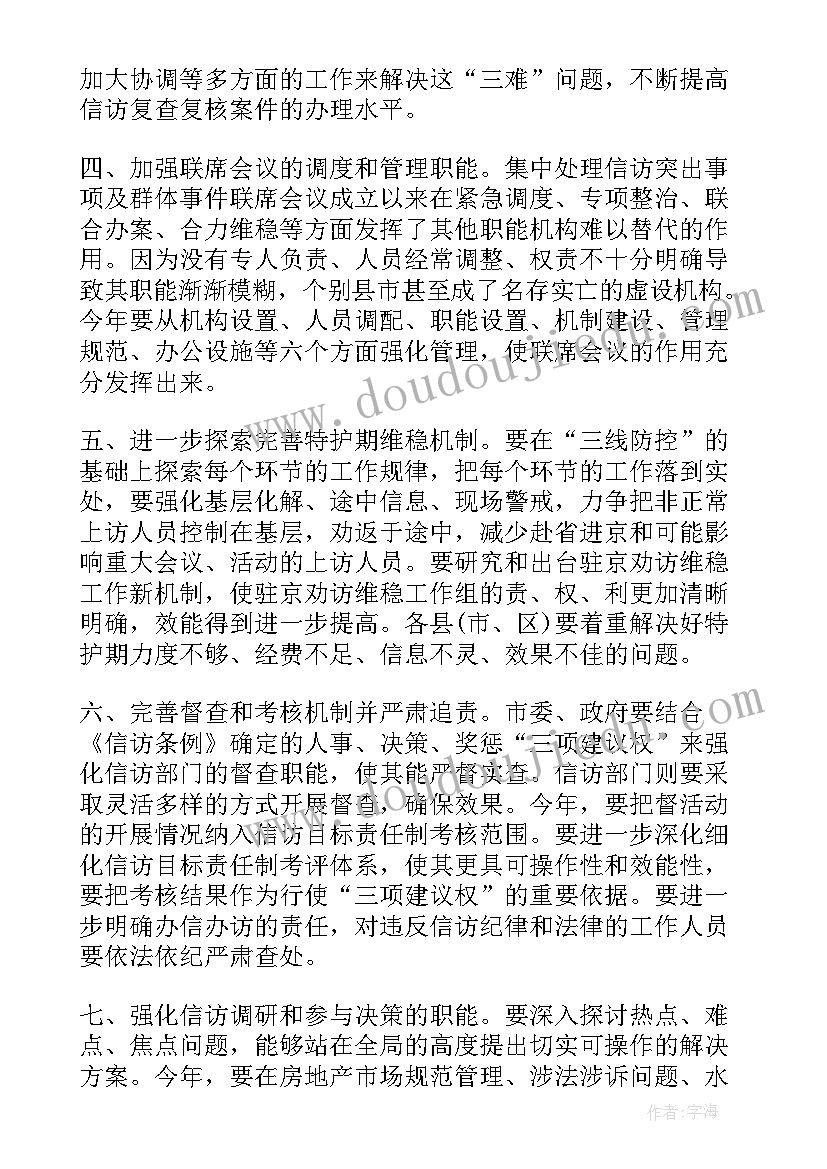 十堰信访工作计划公示 信访工作计划(通用8篇)