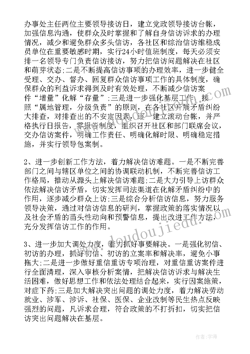 十堰信访工作计划公示 信访工作计划(通用8篇)