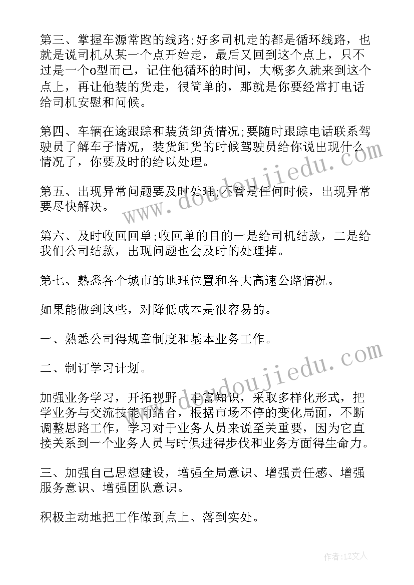 2023年油库调度室 调度员工作计划共(通用10篇)