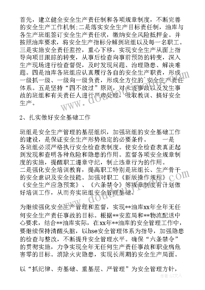 2023年油库调度室 调度员工作计划共(通用10篇)