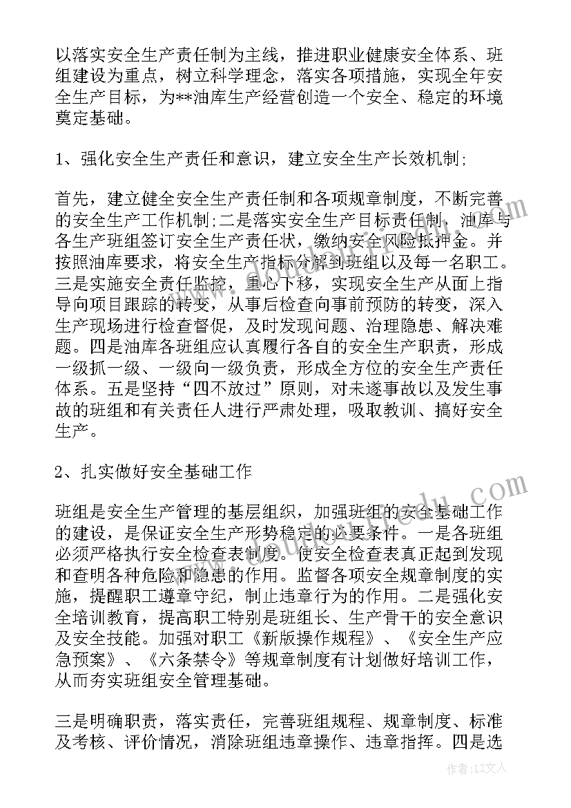 2023年油库调度室 调度员工作计划共(通用10篇)